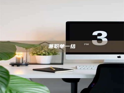 福鼎兼职单一结