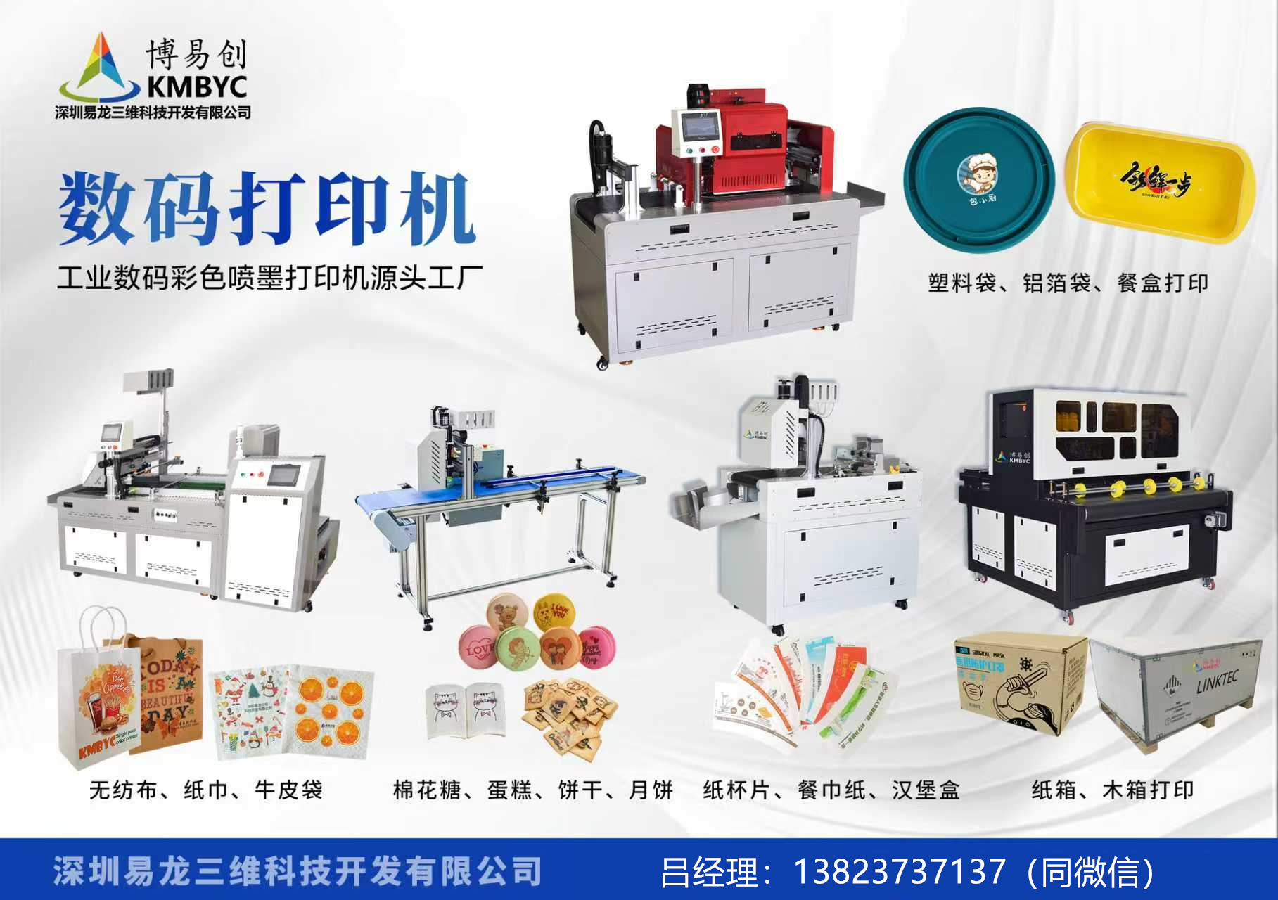 福鼎博易创科技