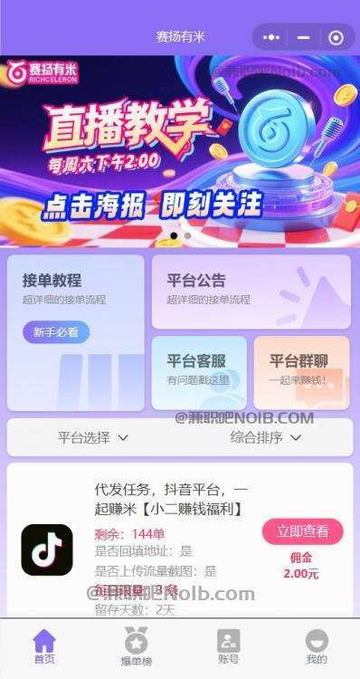 福鼎【赛扬有米】宝妈学生居家线上视频代发兼职平台，0撸赚米项目 第2张