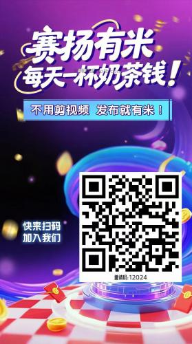 福鼎【赛扬有米】宝妈学生居家线上视频代发兼职平台，0撸赚米项目 第4张